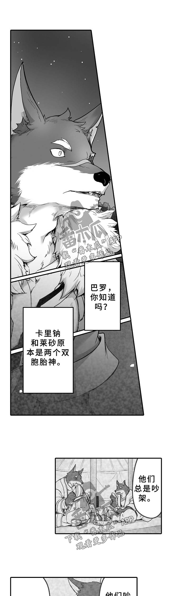 第27章：卡里钠与莱砂2