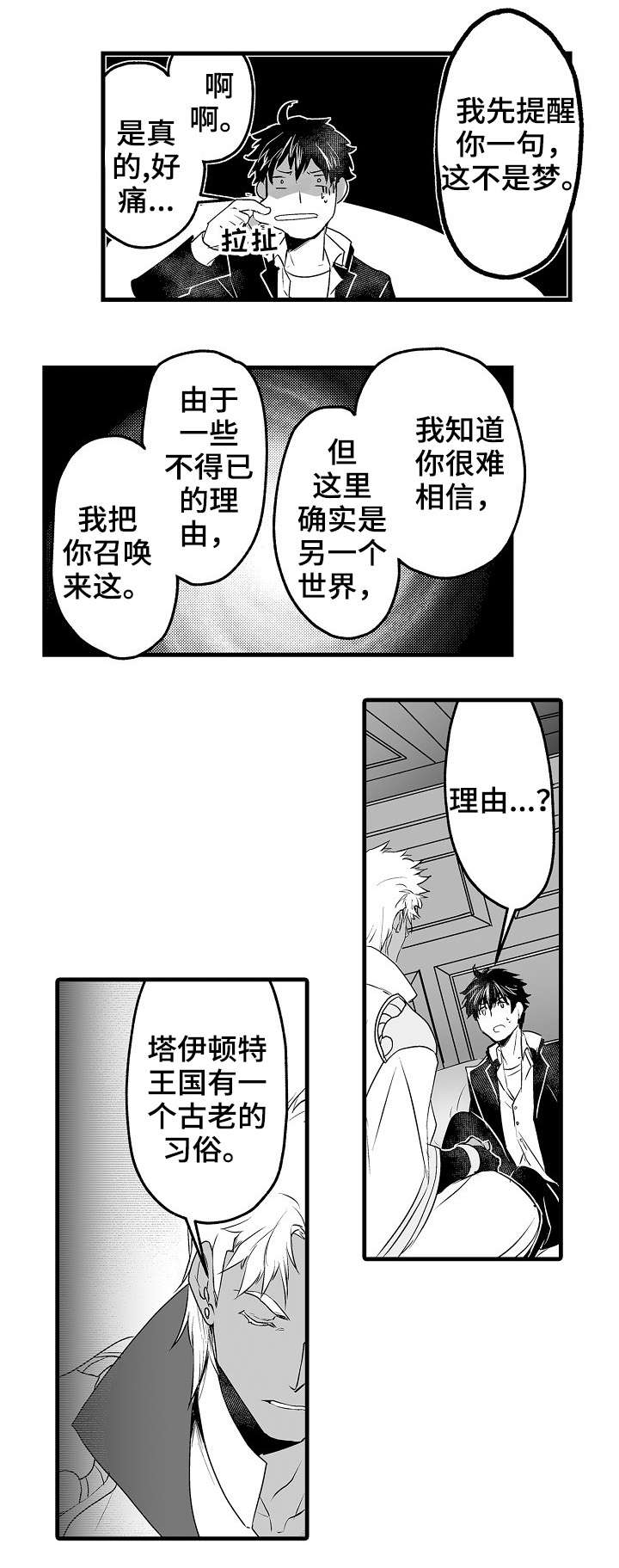 第2章：巨人5