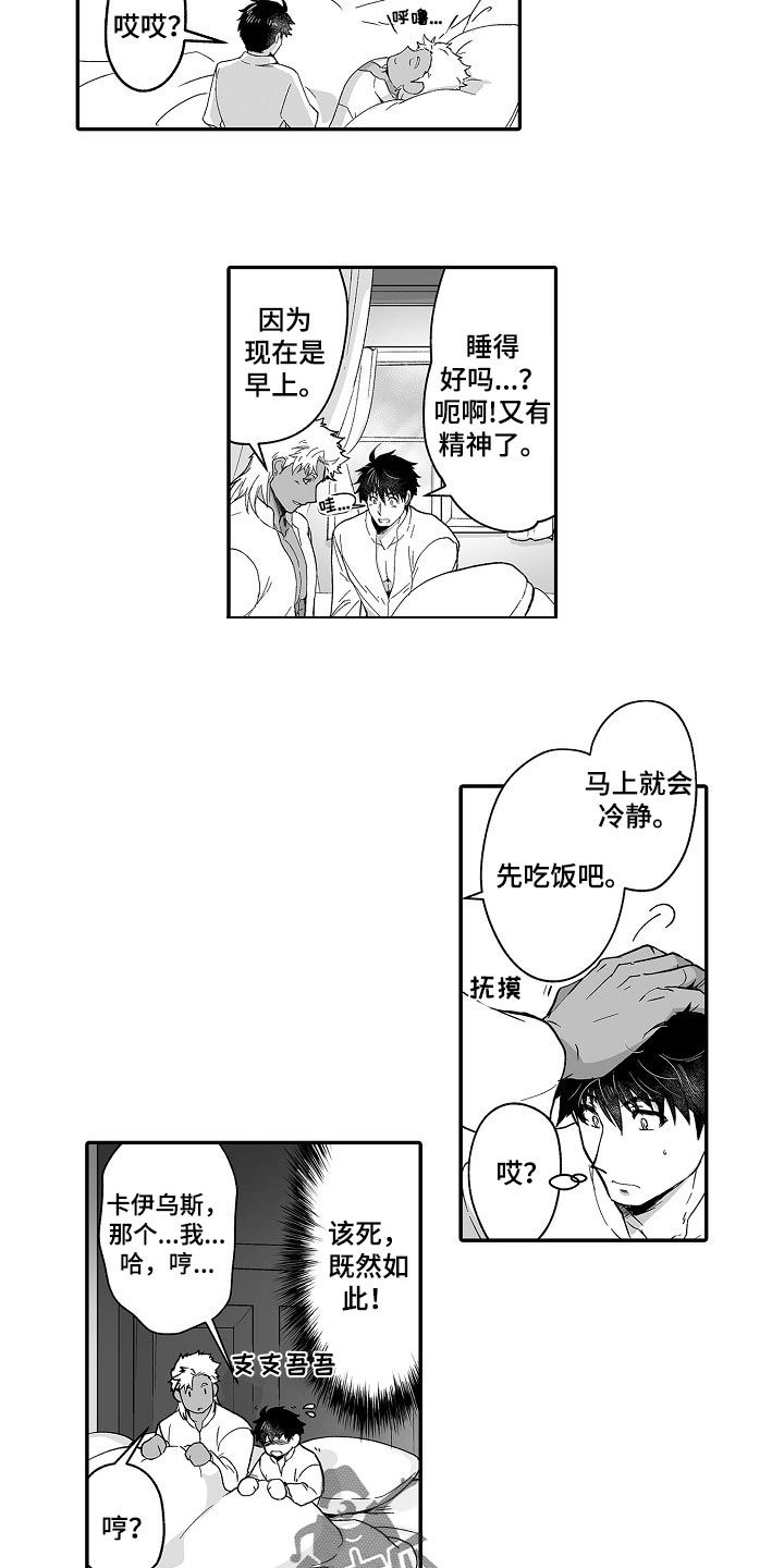 第53章：婚姻的危机6