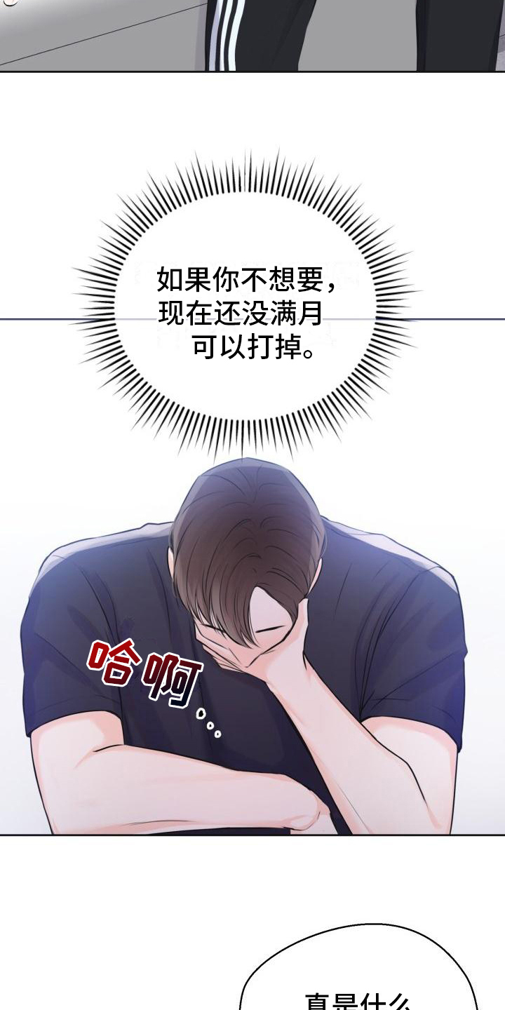 第1章：怀孕8