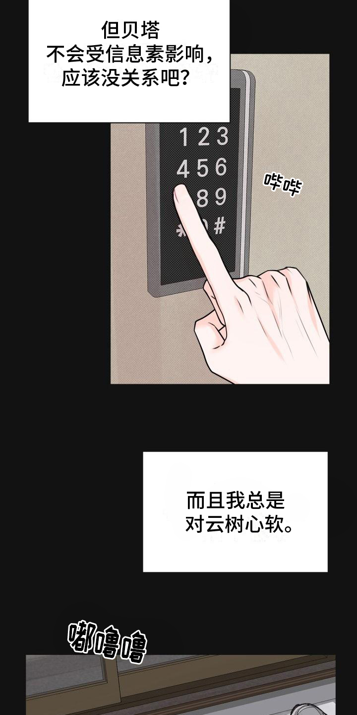 第2章：心软7