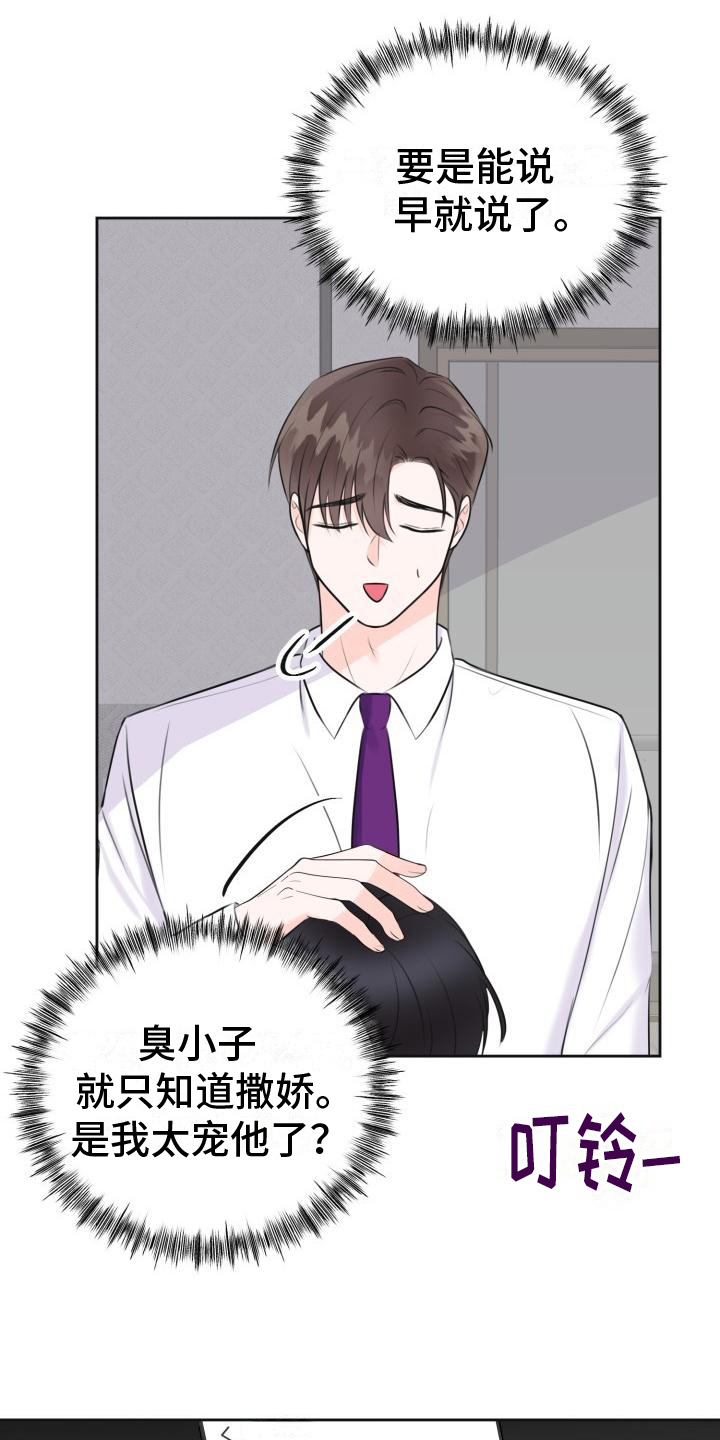 第7章：撒娇16