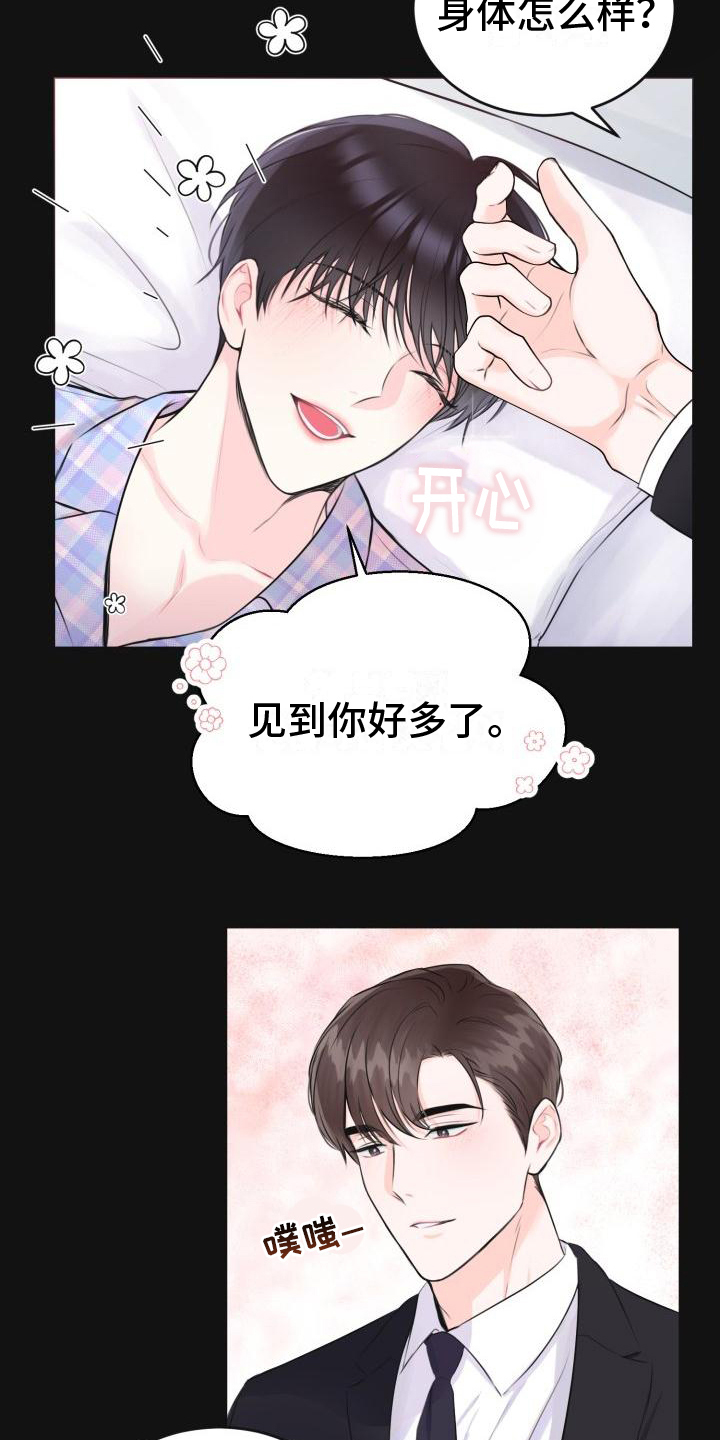 第2章：心软10