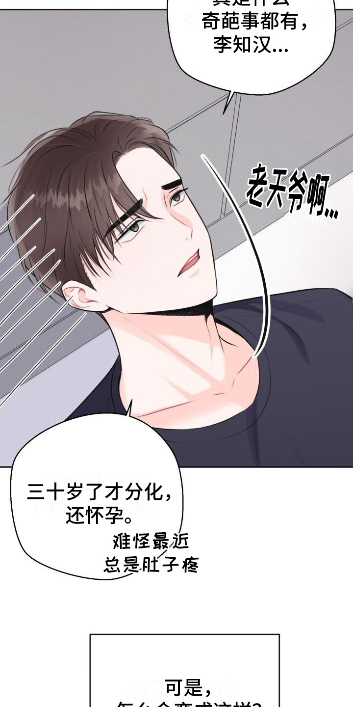第1章：怀孕9