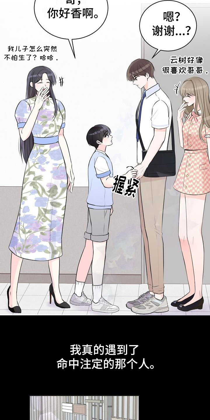 第11章：命中注定16