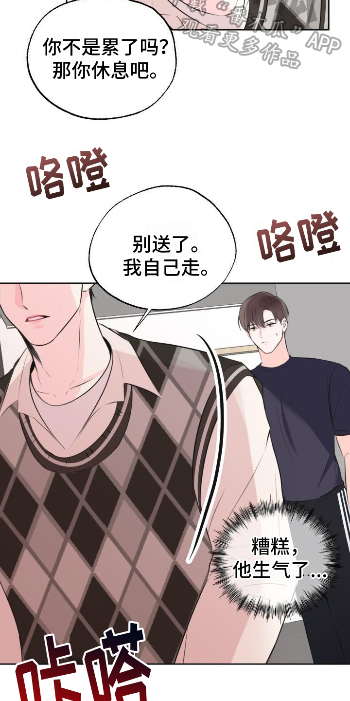 第4章：生气12