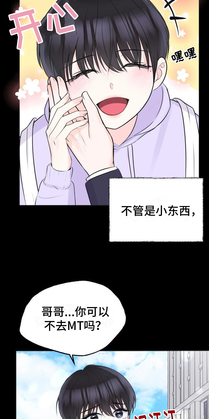 第8章：真面目11