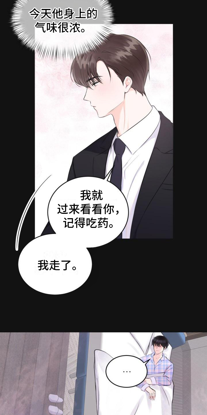 第2章：心软12