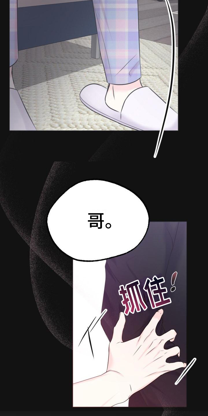 第2章：心软15