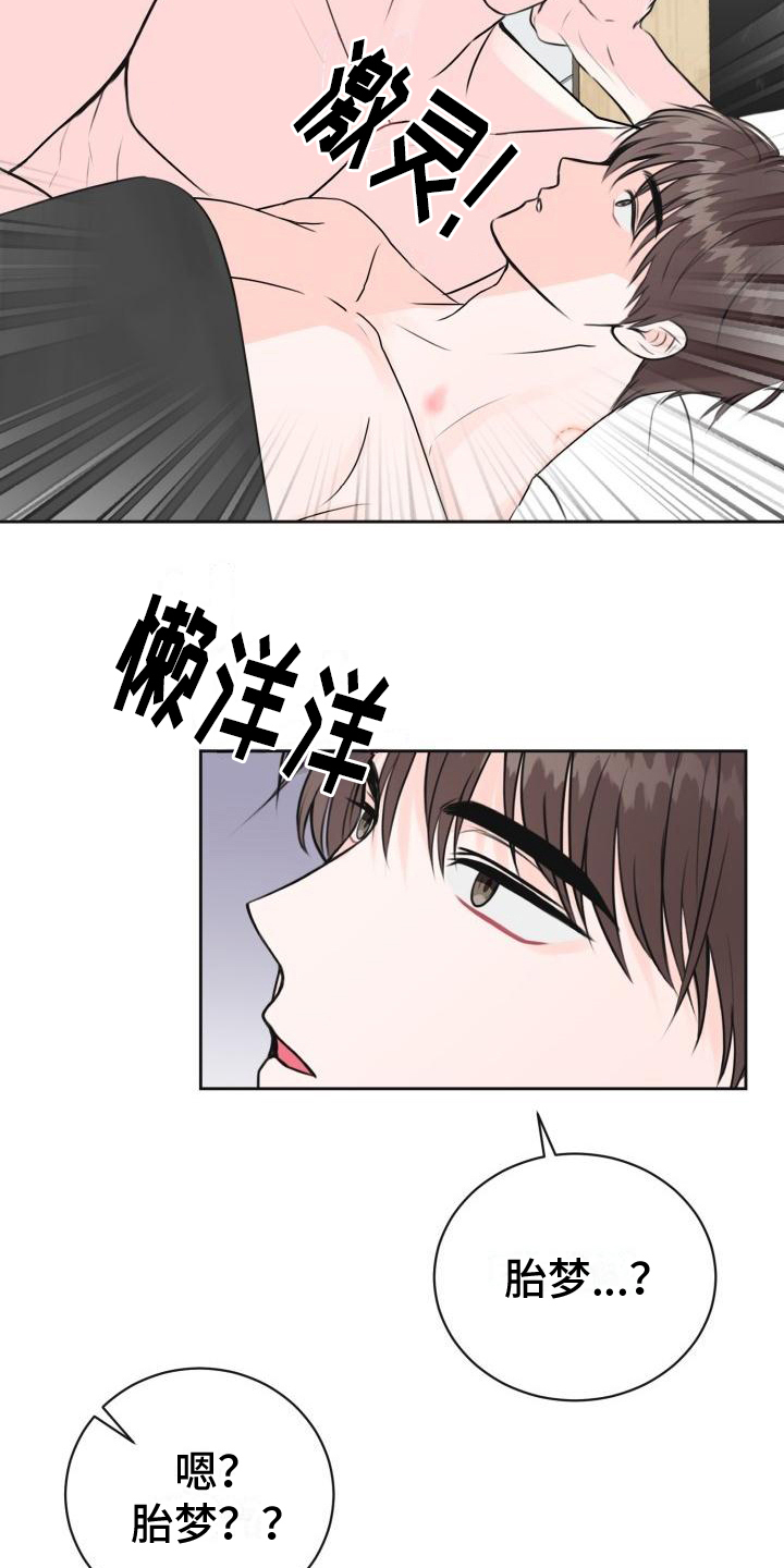 第15章：三个孩子【完结】17