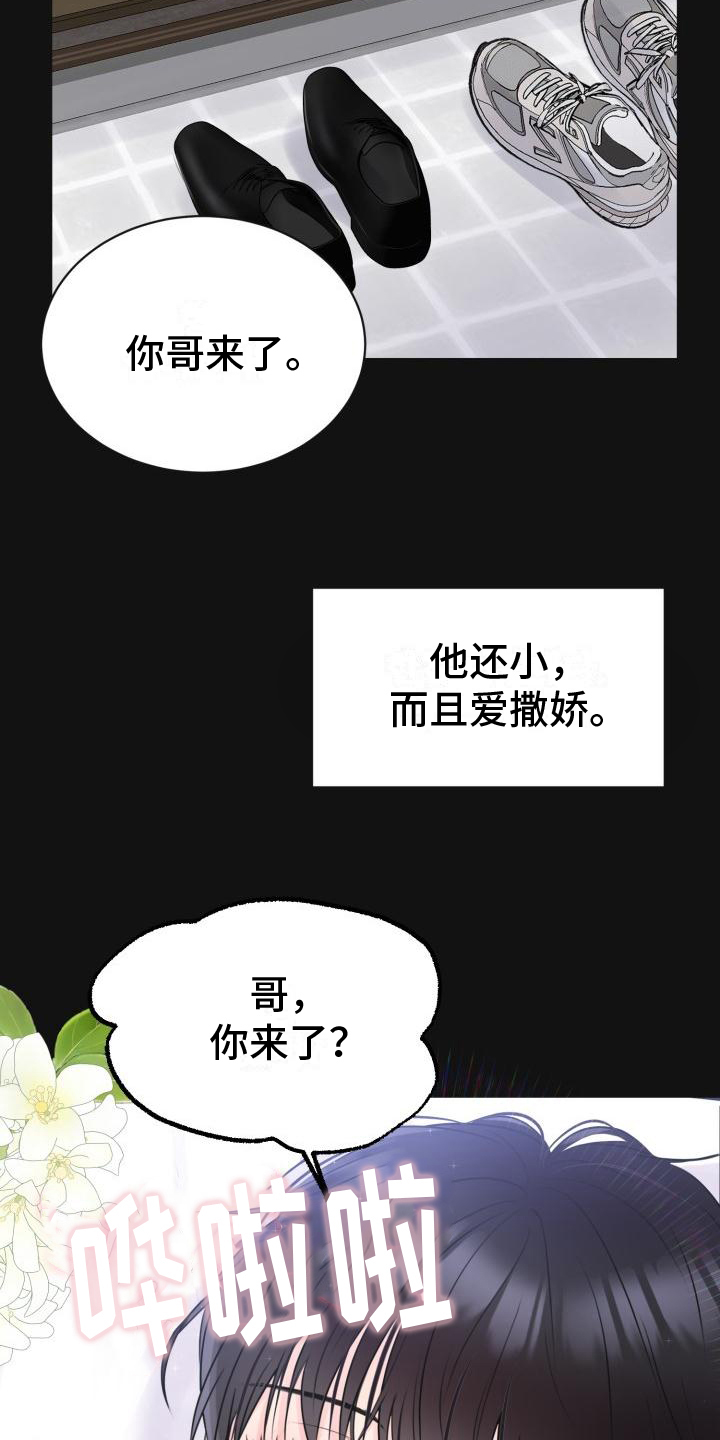 第2章：心软8