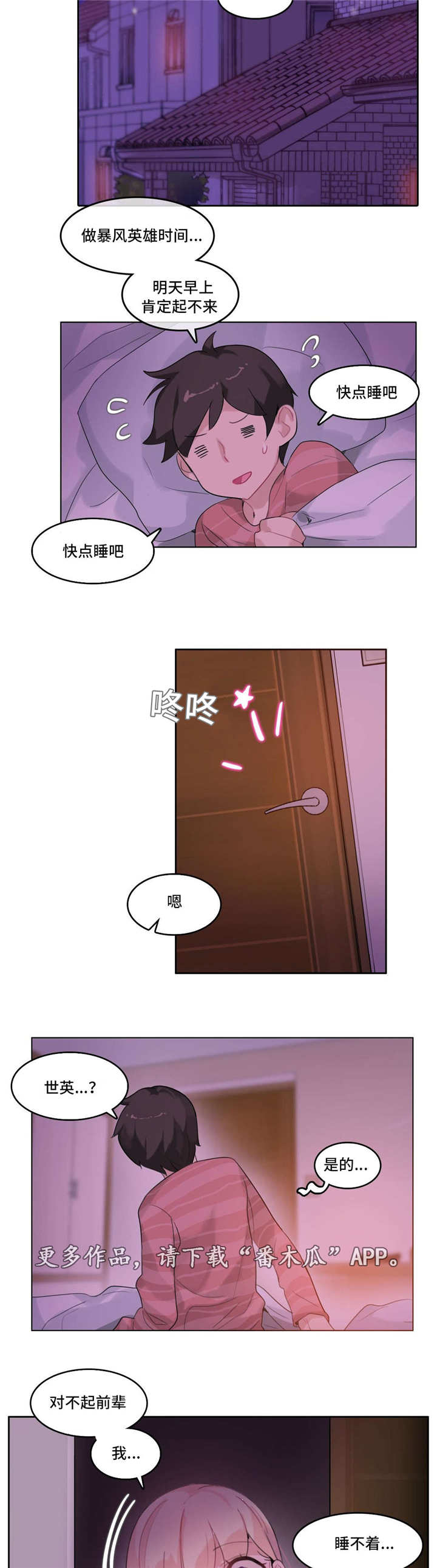 第37章：失眠8