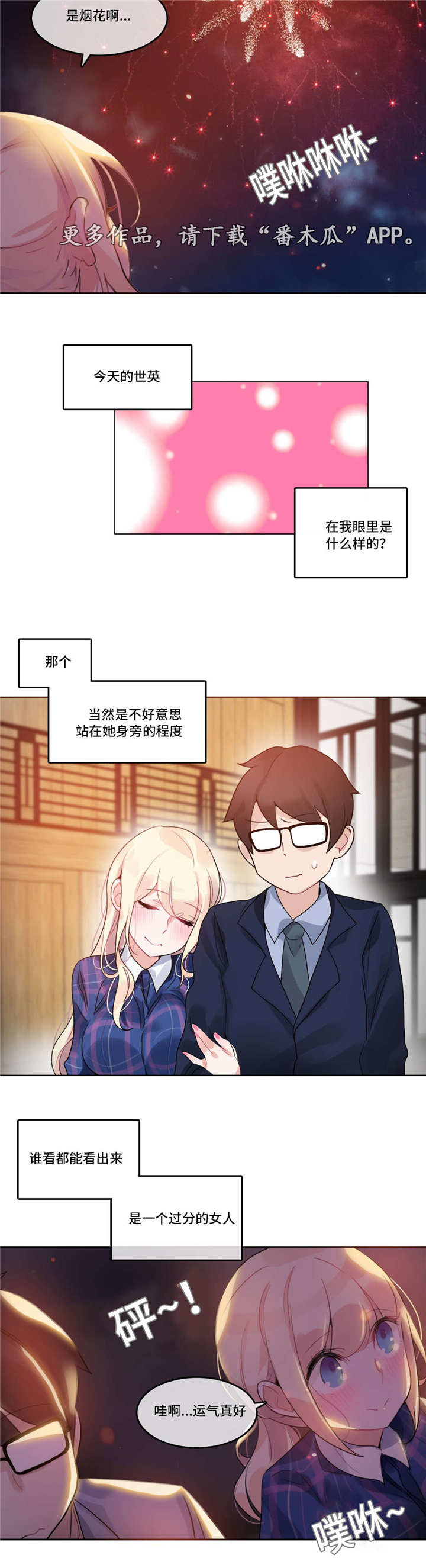第52章：烟花7