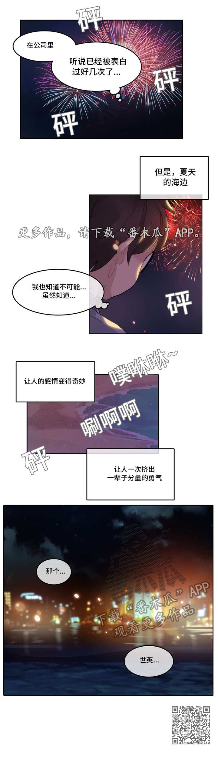 第52章：烟花8