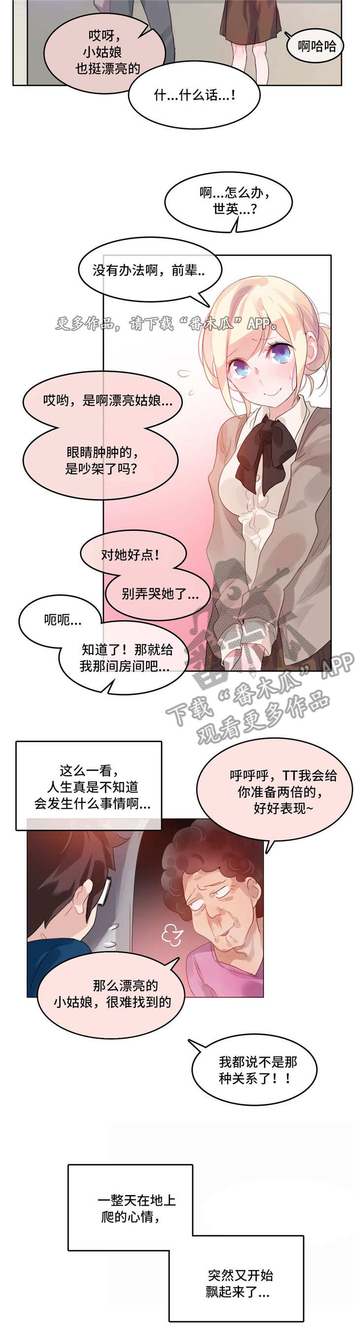 第26章：同居3