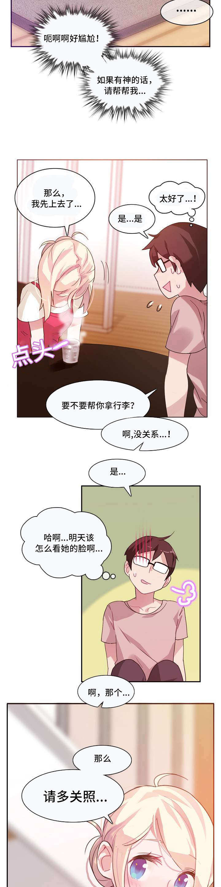第1章：宿舍15