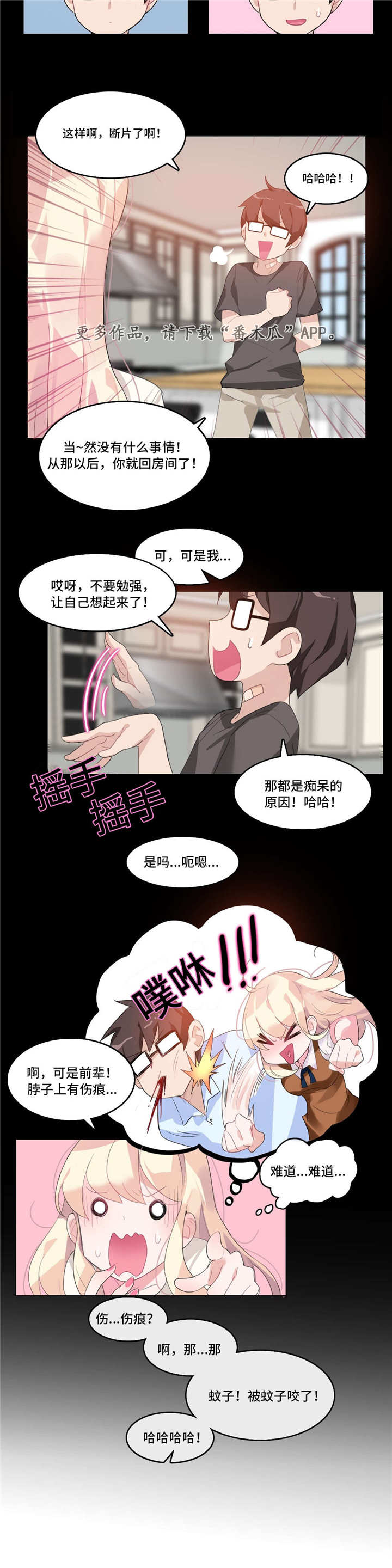 第15章：记忆缺失11