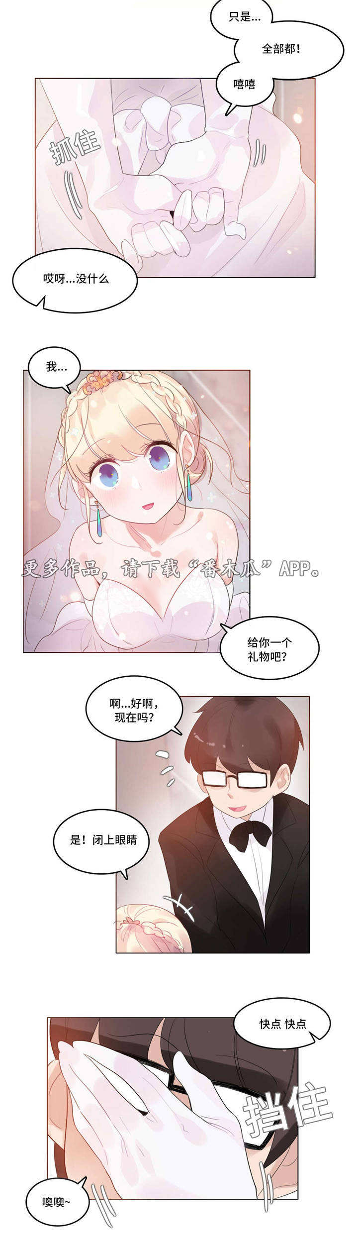 第66章：新婚礼物13