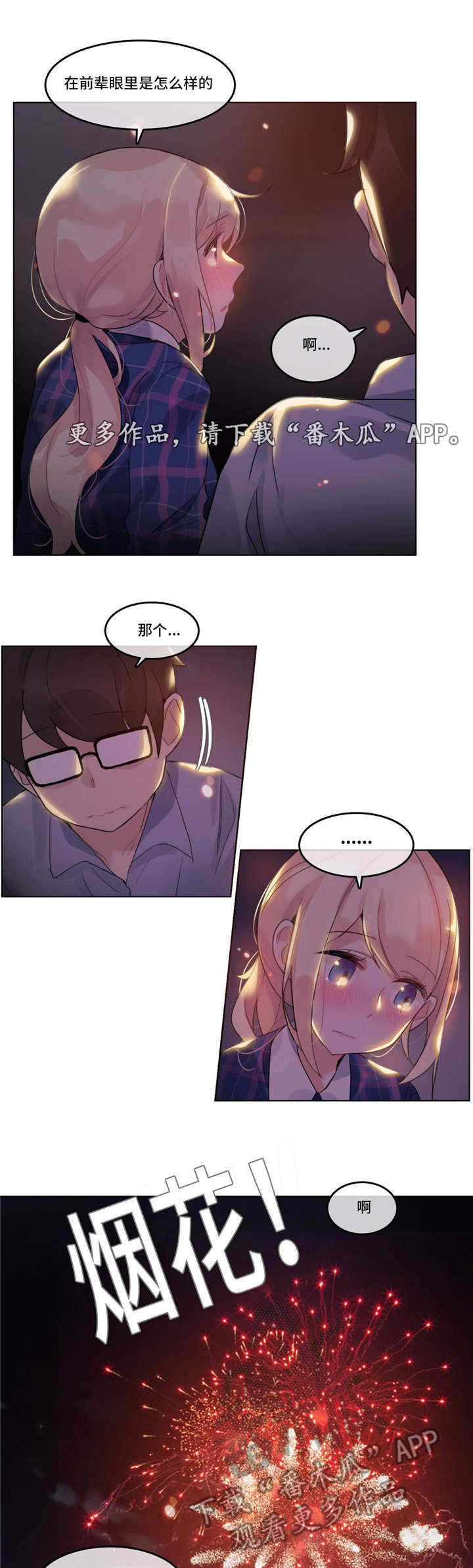 第52章：烟花6