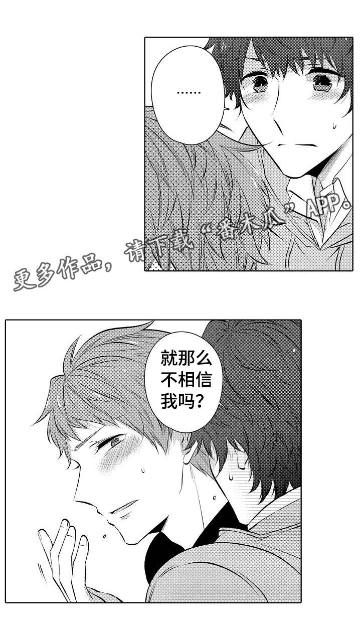 第26章：口是心非6