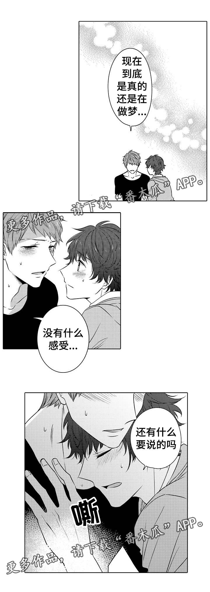 第25章：越来越喜欢3