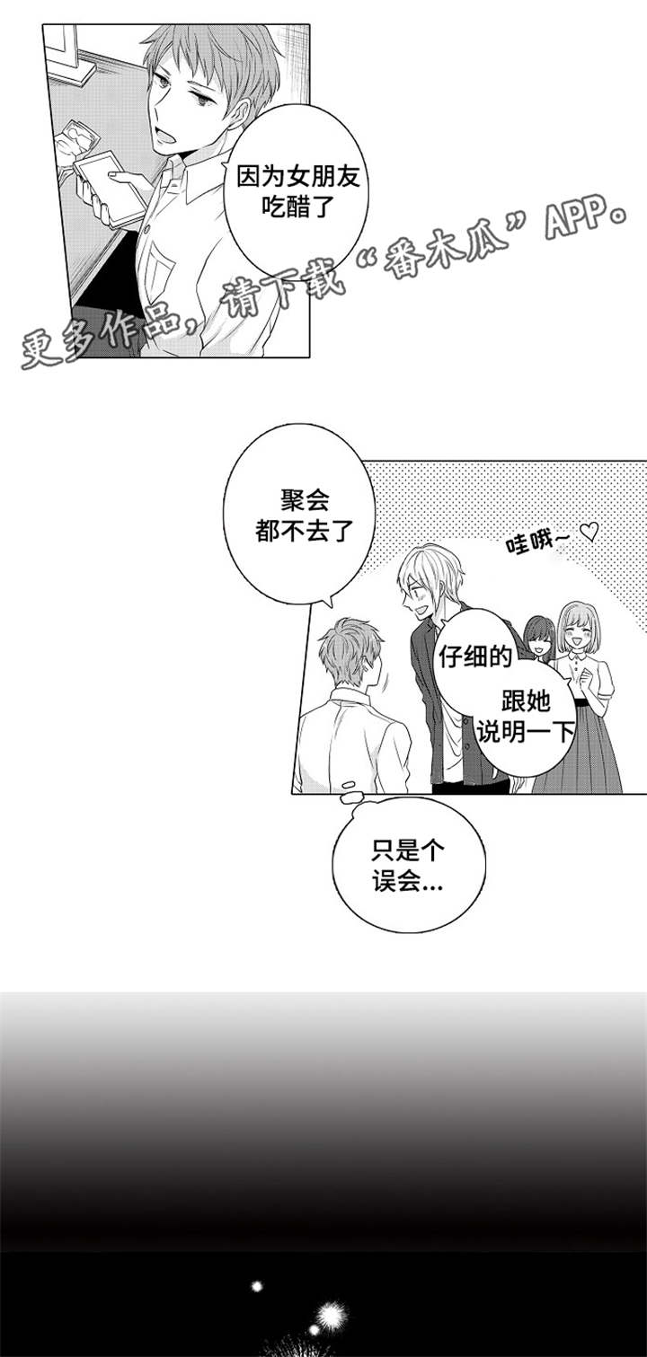 第10章：女朋友1