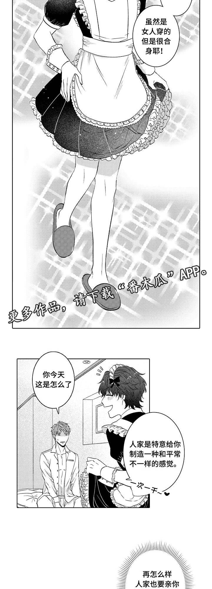 第40章：女仆装9