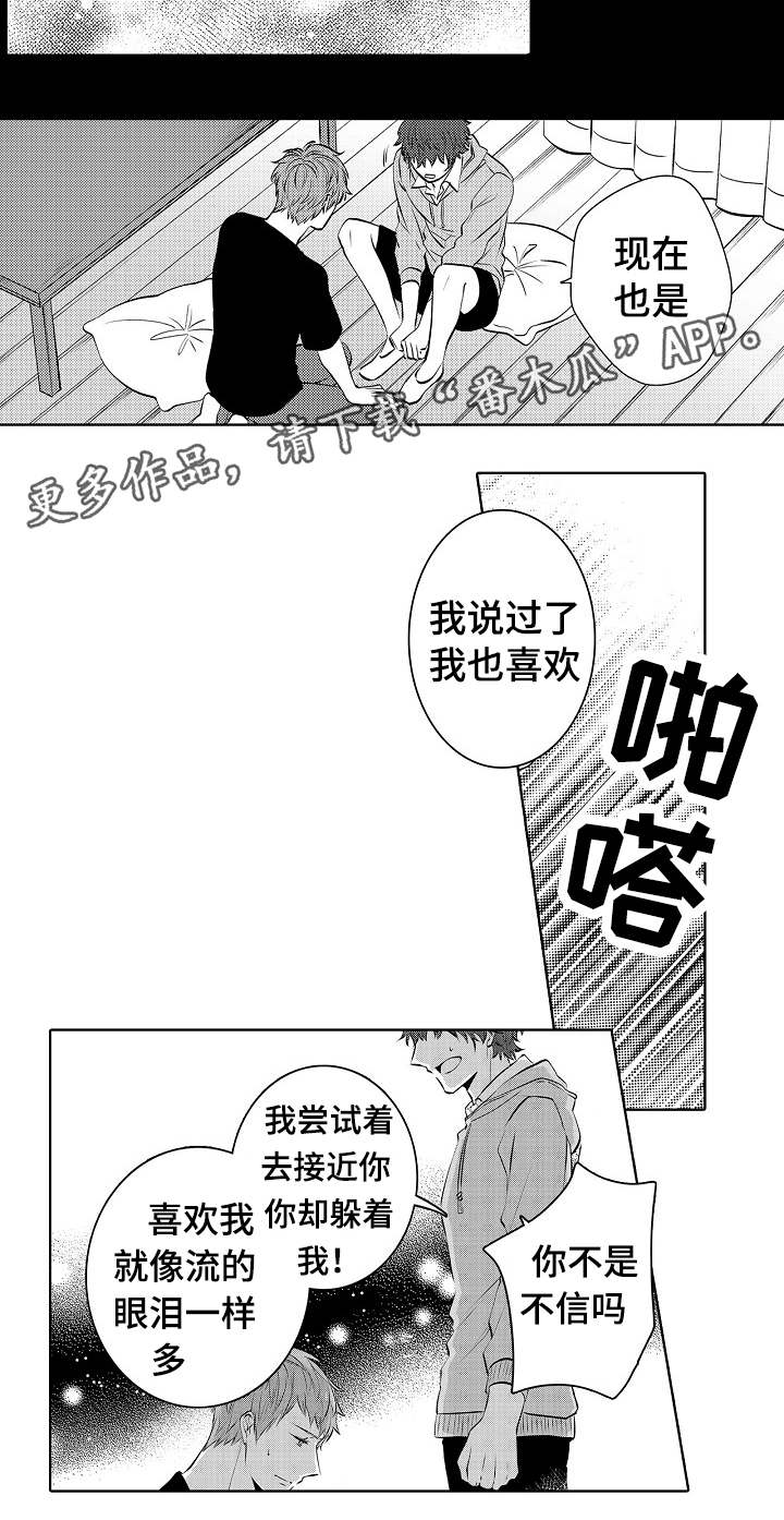 第27章：喝醉那一次4