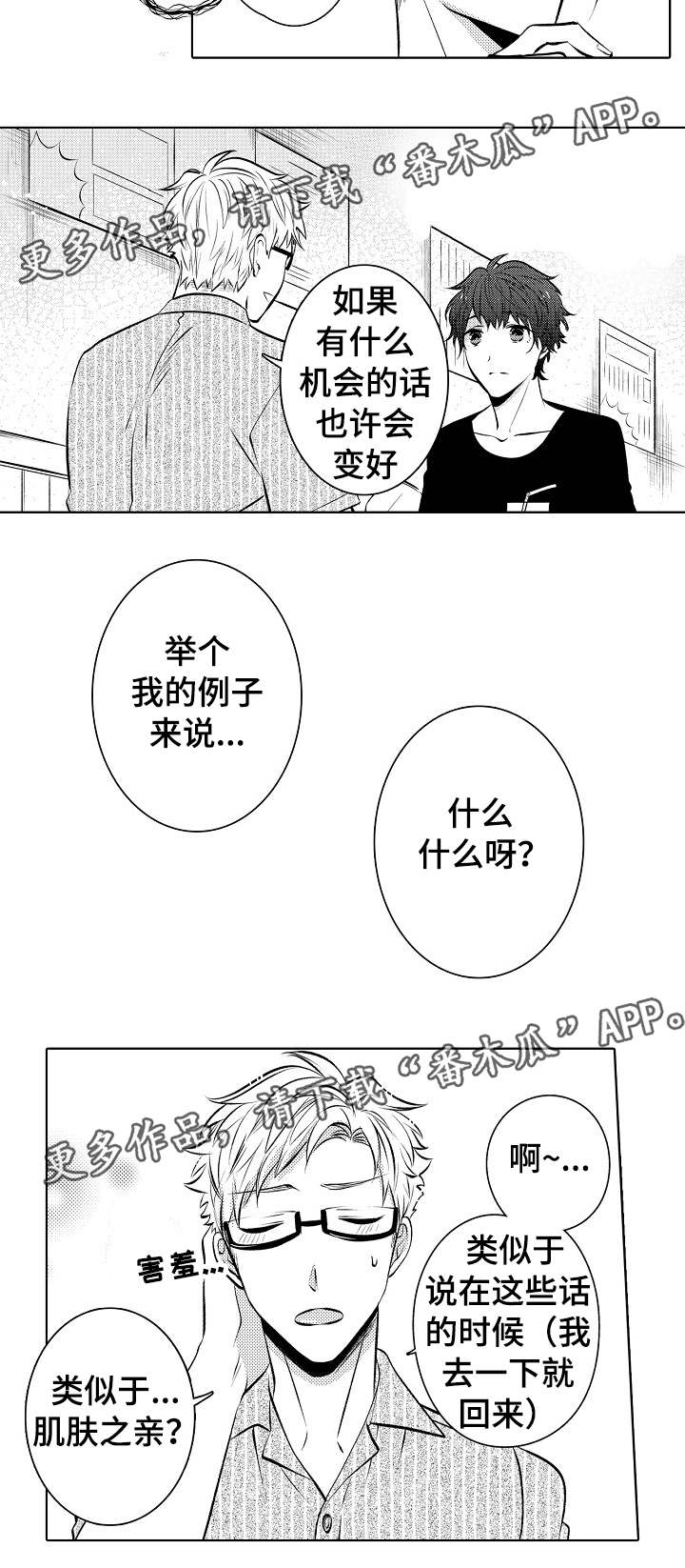 第29章：恋人的样子9