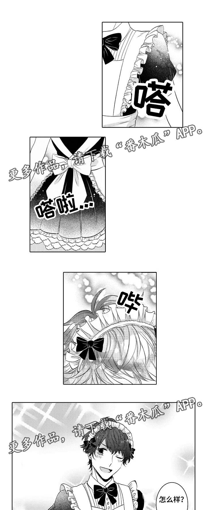 第40章：女仆装8