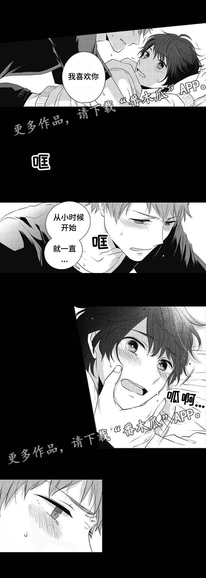 第4章：不可以告白6
