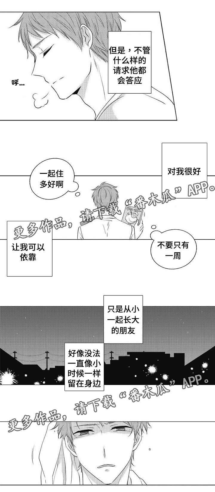 第3章：吵吵闹闹1