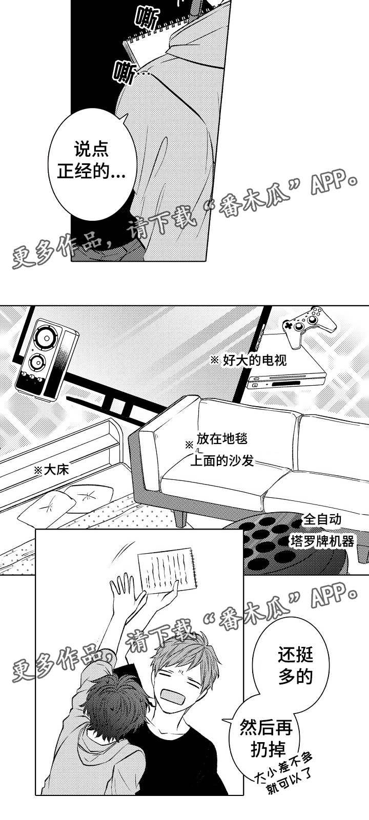 第34章：要去旅行呀1