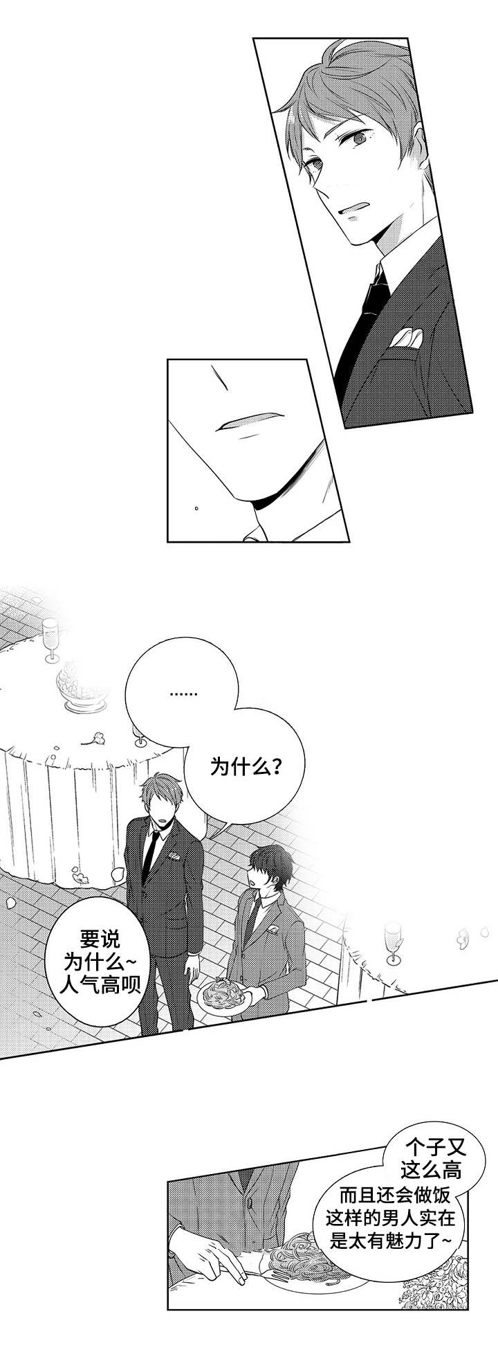 第1章：婚礼4