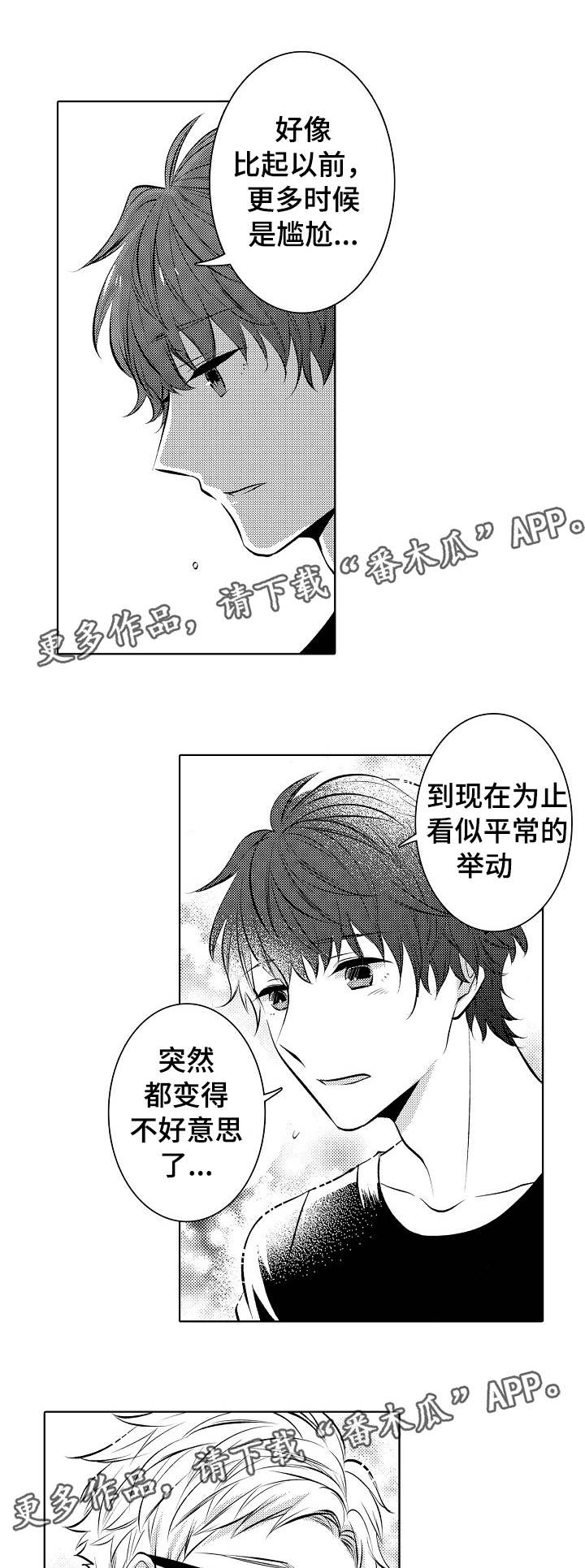 第29章：恋人的样子5