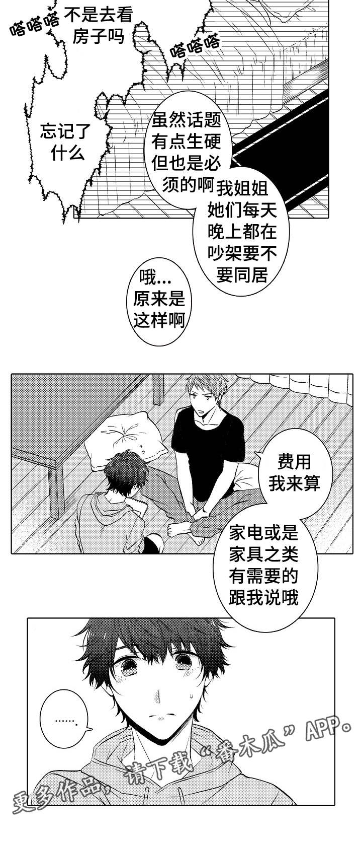 第33章：同居计划14