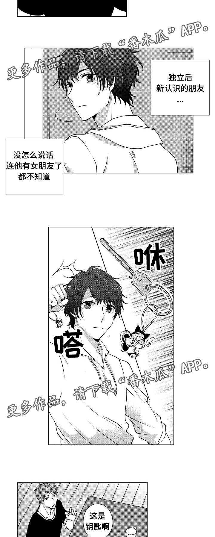 第6章：男人的嫉妒5