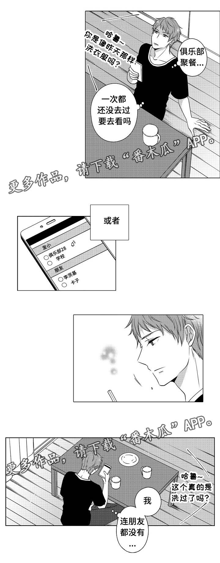 第6章：男人的嫉妒8