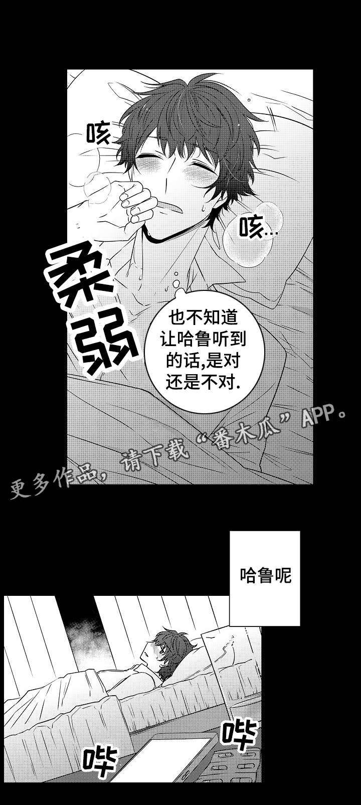 第26章：口是心非1
