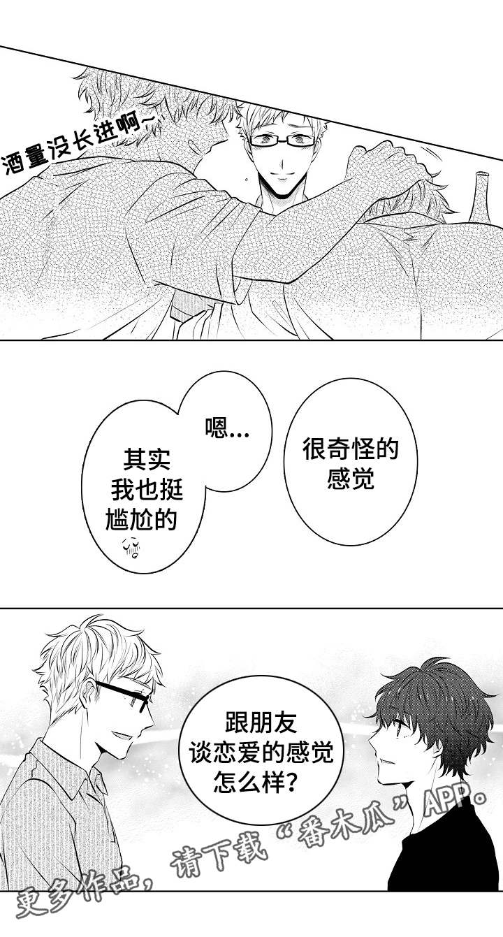第29章：恋人的样子3