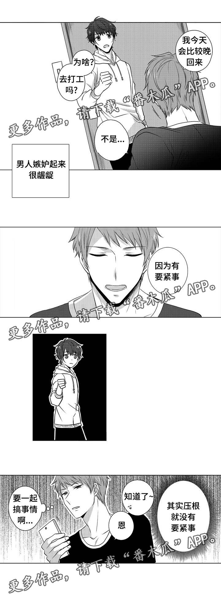 第6章：男人的嫉妒7