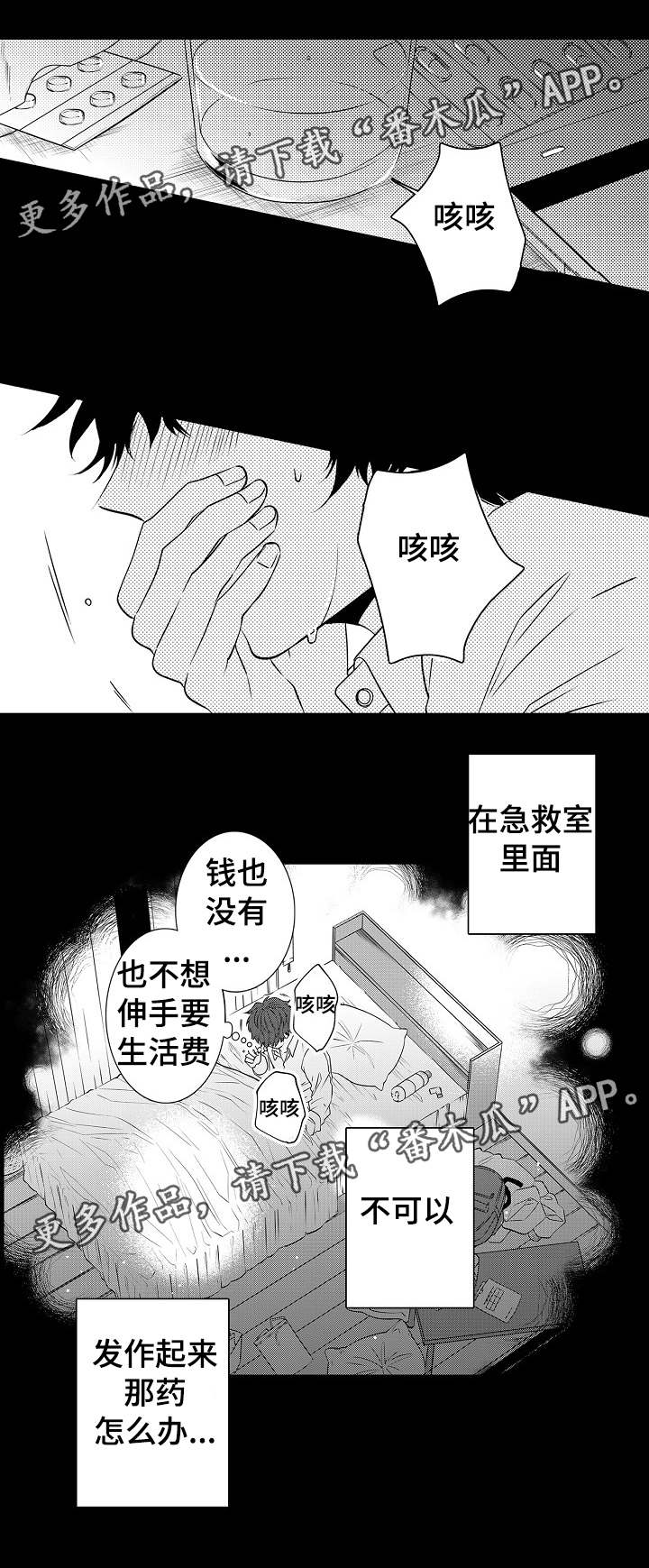 第26章：口是心非0