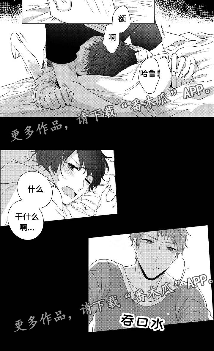 第4章：不可以告白5