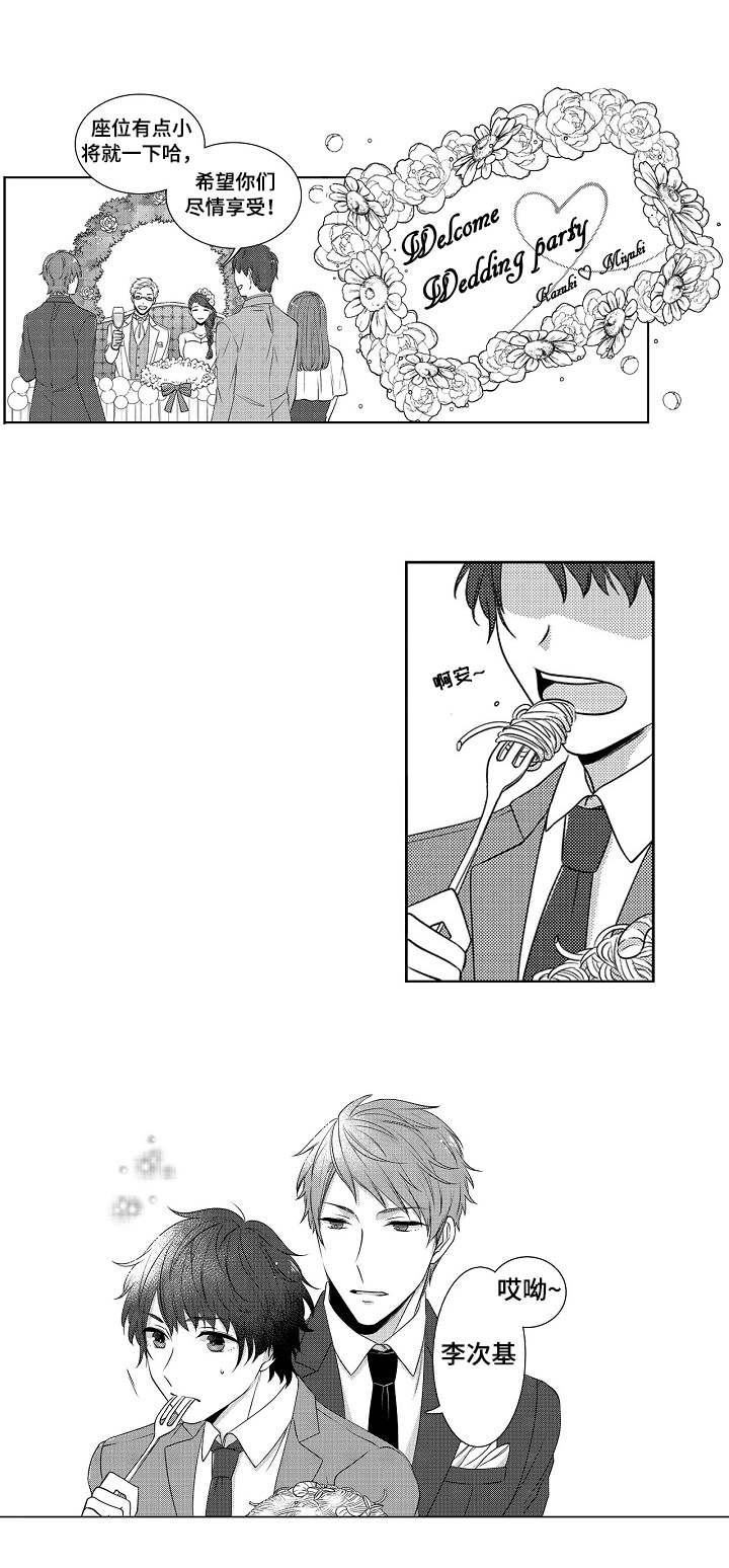第1章：婚礼0