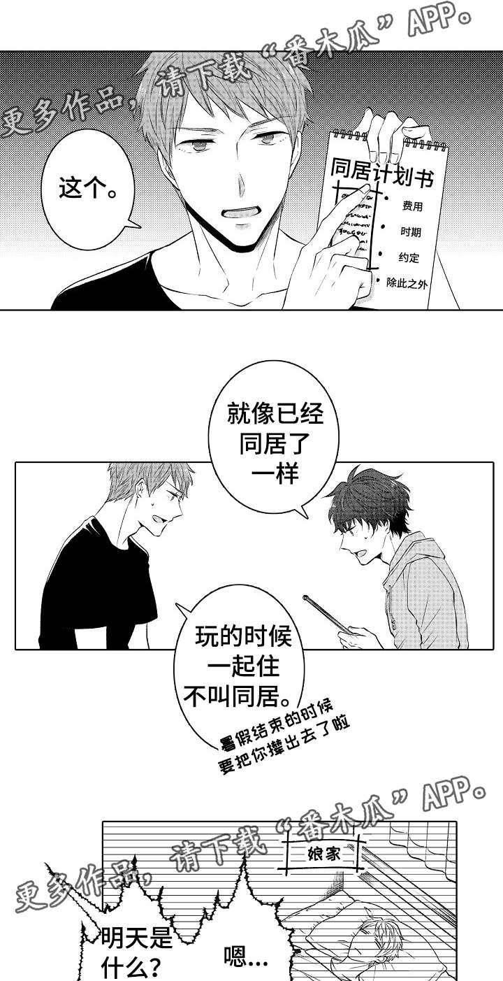 第33章：同居计划13