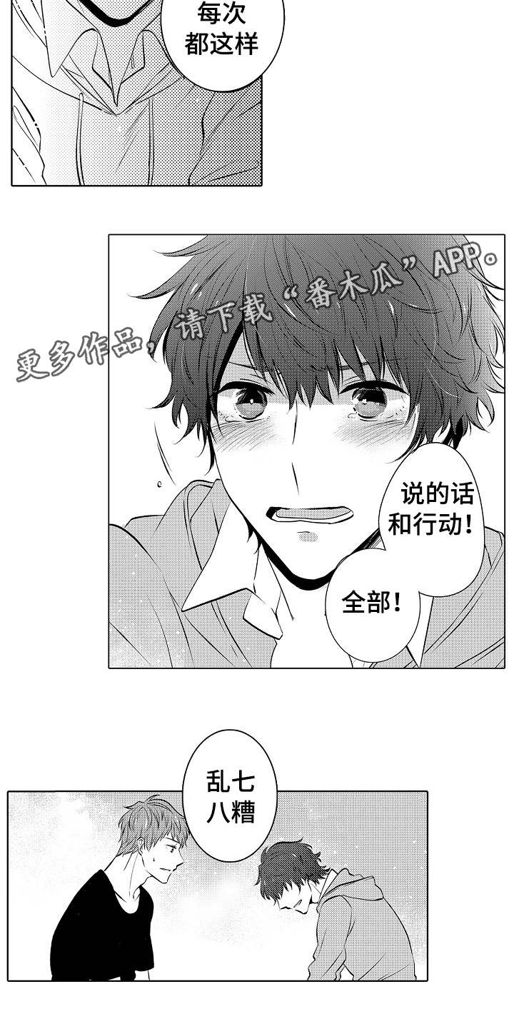 第26章：口是心非10
