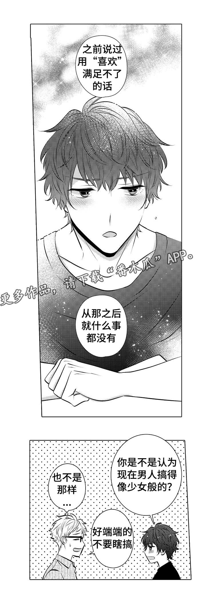 第29章：恋人的样子7