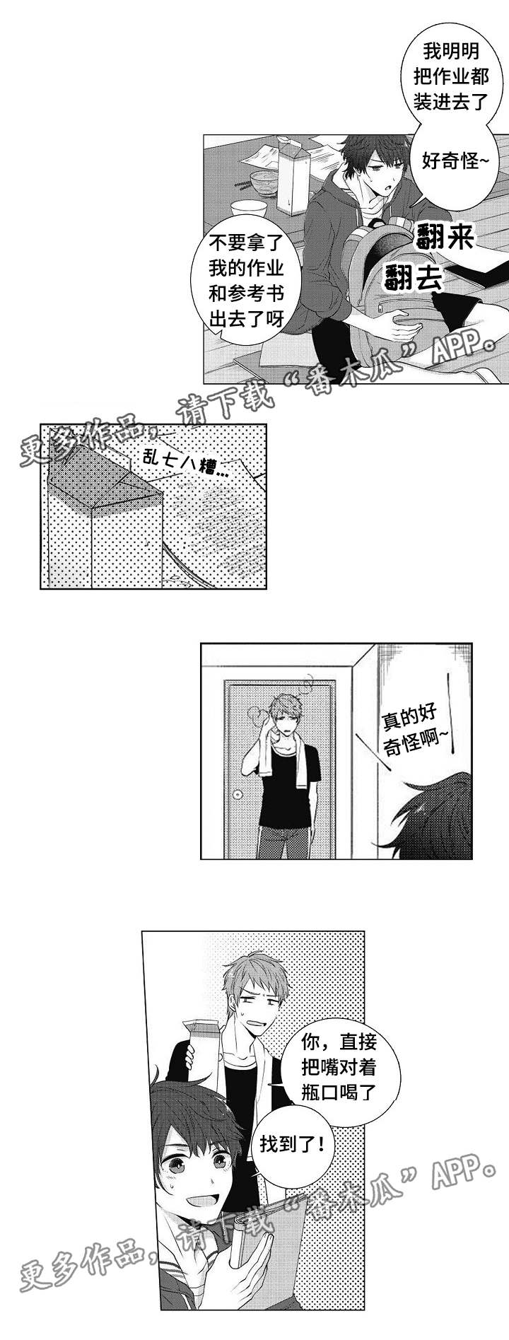 第3章：吵吵闹闹2