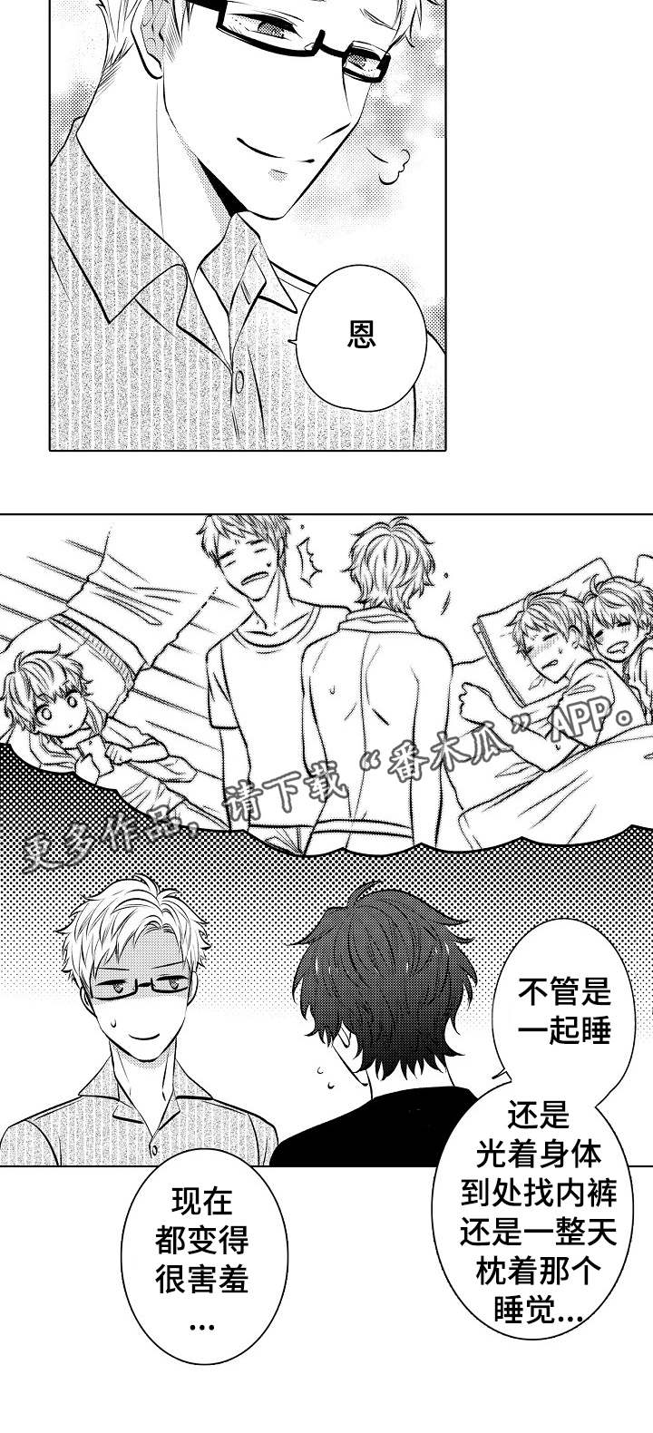 第29章：恋人的样子6