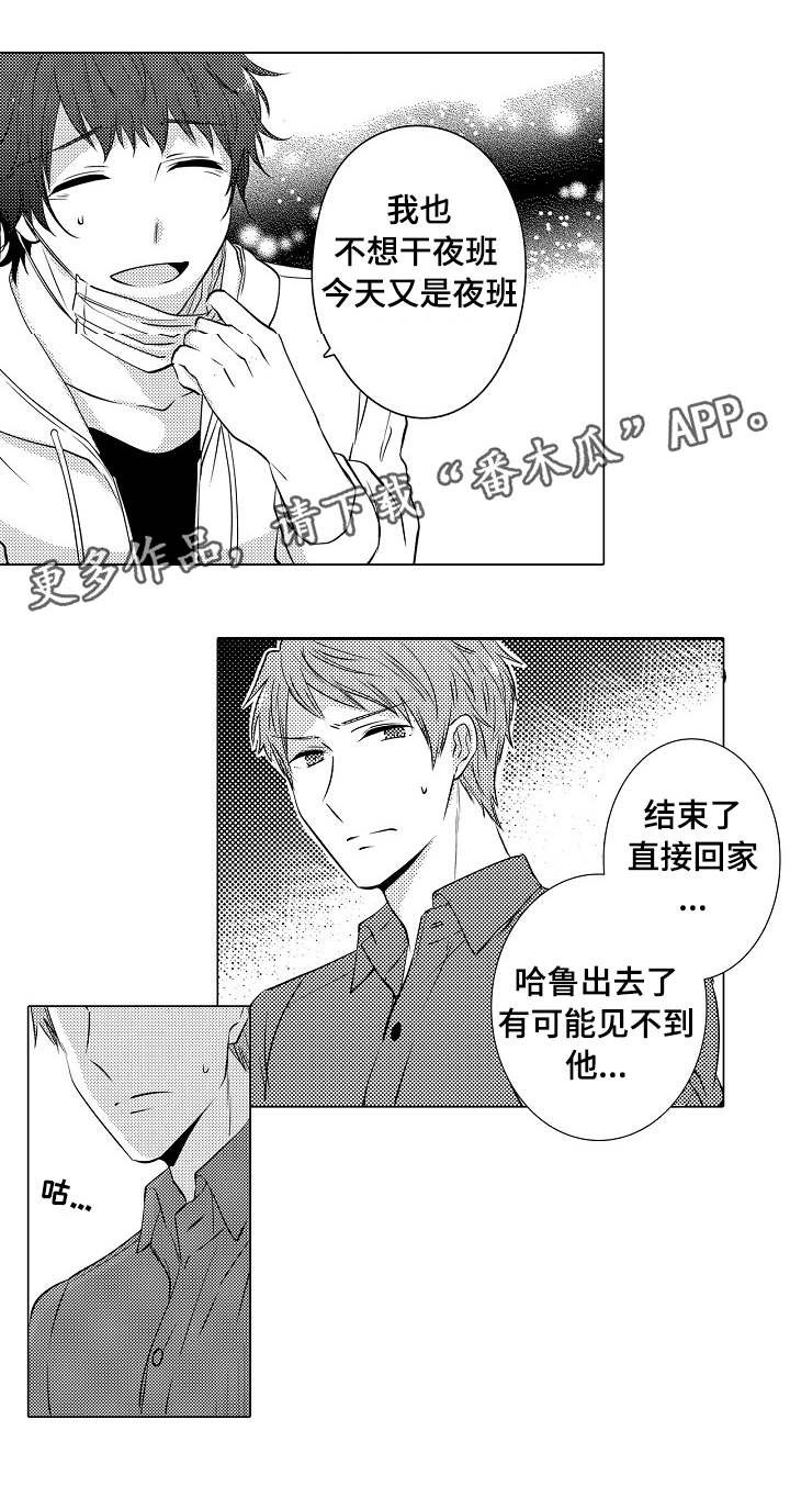 第15章：多管闲事2
